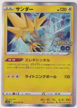Japanese Pokemon Card Zapdos s10b 029/071 R Holo Pokemon Go S10b - Image 1