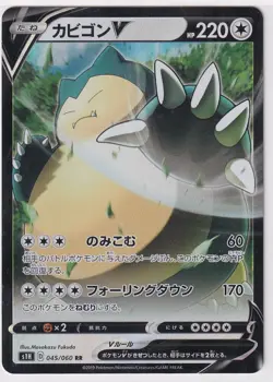 Japanese Pokemon Card Snorlax V 045/060 Shield SWSH S1H - Image 1