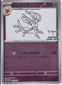 JAPANESE POKEMON CARD SYLVEON 070/SV-P YU NAGABA PROMO - Image 1