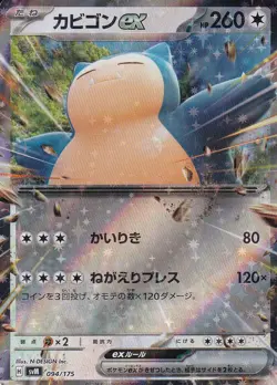 JAPANESE POKEMON CARD Snorlax ex 094/175 Start Deck Generations SVM - Image 1