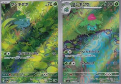 SET 2 Japanese Pokemon Card Bulbasaur Ivysaur 166/165 167/165 SV2a - Image 1