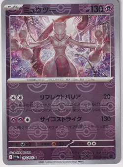 Japanese Pokemon Card 2023 Mewtwo REVERSE HOLO Mirror 150/165 151 SV2a NM/M - Image 1