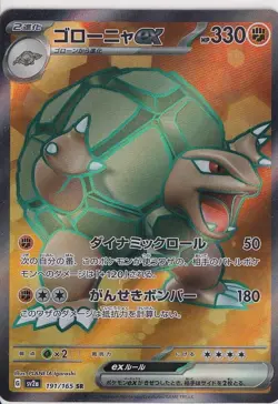 Japanese Pokemon Card Golem ex SR 191/165 Scarlet & Violet POKEMON 151 sv2a - Image 1