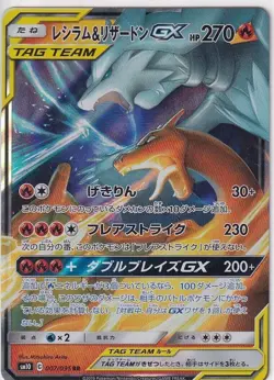 Japanese Pokemon Card Reshiram & Charizard GX Rare Holo 007/095 SM10 NM/M - Image 1
