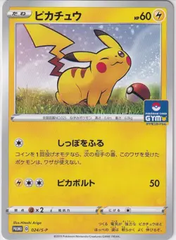 Japanese Pokemon Card Pikachu 024/S-P GYM PROMO - Image 1