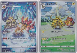 Set 2 AR Japanese Pokemon Card 175/172 180/172 Electivire & Magmortar S12a - Image 1