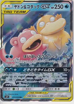 Japanese Pokemon Card Slowpoke & Psyduck GX RR 011/094 Miracle Twin SM11 - Image 1