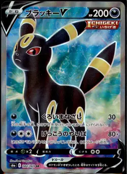 Japanese Pokemon Card Eevee Heroes Umbreon V SR 084/069 S6a NM/M - Image 1
