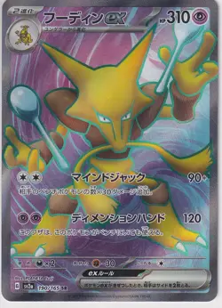 Japanese Pokemon Card Alakazam ex SR 190/165 Scarlet & Violet 151 sv2a - Image 1