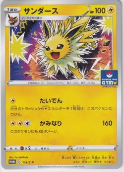 Japanese Pokemon Card Jolteon 114/S-P Gym Pack PROMO - Image 1