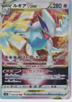 Japanese Pokemon Card Lugia Vstar 080/098 Paradigm Trigger S12 - Image 1