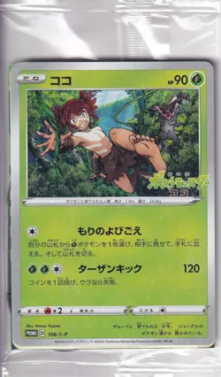 Japanese Pokemon Card Koko Holo Sealed 106/S-P Zarude Movie PROMO - Image 1