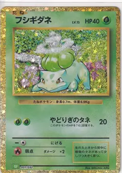 Japanese Pokemon Card Bulbasaur CLF 001/032 Classic Deck - Image 1