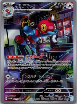 Porygon Z AR 077/066 Future Flash SV4M Pokemon Card Game Japanese NM US SELLER - Image 1