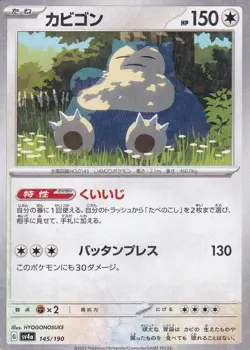 Japanese Pokemon Card Snorlax 145/190 REVERSE HOLO Sv4a - Image 1