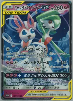 Japanese Pokemon Card Gardevoir & Sylveon GX 031/055 RR SM9a - Image 1
