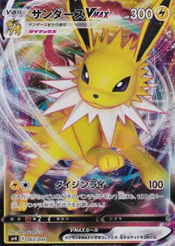 Japanese Pokemon Card Jolteon VMAX 003/004 Eevee Heroes VMAX SP4 2021 - Image 1