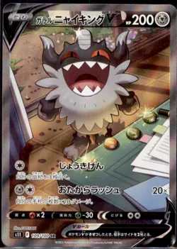 Japanese Pokemon Card Galarian Perrserker V SR SA 109/100 LOST ABYSS S11 - Image 1