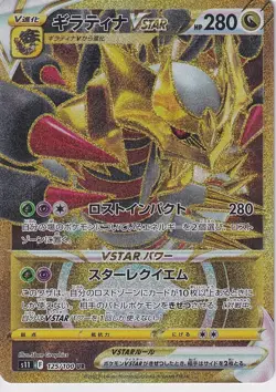 Japanese Pokemon Card 2022 GIRATINA VSTAR UR 125/100 Lost Abyss S11 - Image 1