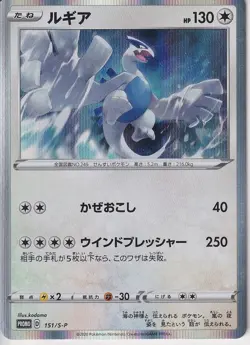 Japanese Pokemon Card Lugia 151/S-P Triple Starter Set PROMO - Image 1