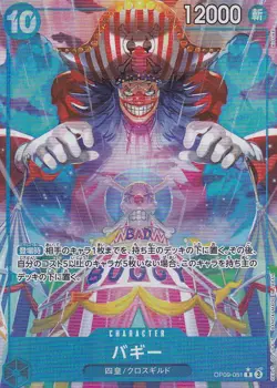 Japanese One Piece Card Buggy OP09-051 Emperors in the New World (ALT ART) - Image 1