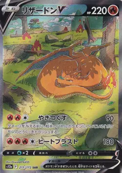 Japanese Pokemon Card Charizard V SAR 211/172 VSTAR Universe s12a - Image 1