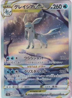 Japanese Pokemon Card Glaceon SAR 217/172 VSTAR Universe s12a - Image 1