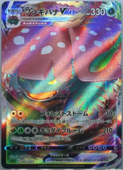 Japanese Pokemon Card 2020 Venusaur VMAX 002/021 Venusaur VMAX SEF - Image 1