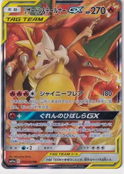 Japanese Pokemon Card Charizard & Braixen GX 008/064 Remix Bout SM11a - Image 1