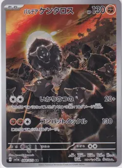Japanese Pokemon Card Paldean Tauros AR 084/073 Triplet Beat Sv1a - Image 1