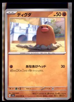 Diglett 044/073 SV1a Triple Beat Pokemon Non Holo Japanese 5 Card Lot - Image 1
