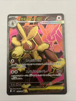 Mega Lopunny EX M2 100/080 SR Inferno X (Japanese) Full Art Pokemon Card - Image 1