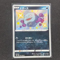 Koffing - 275/190 - S - Shiny Star V - Japanese - Pokemon Card - NM/M - Image 1