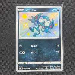 Impidimp - 282/190 - S - Shiny Star V - Japanese - Pokemon Card - NM/M - Image 1