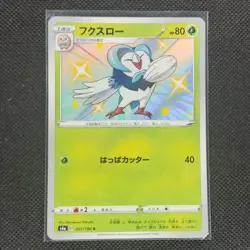 Dartrix - 201/190 - S - Shiny Star V - Japanese - Pokemon Card - NM/M - Image 1