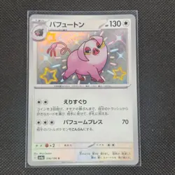 Oinkologne - 316/190 - S - Shiny Treasure ex - Japanese - Pokemon Card - NM/M - Image 1