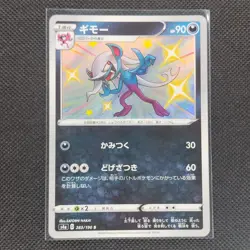 Morgrem - 283/190 - S - Shiny Star V - Japanese - Pokemon Card - NM/M - Image 1