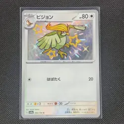 Pidgeotto - 305/190 - S - Shiny Treasure ex - Japanese - Pokemon Card - NM/M - Image 1