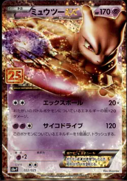 Japanese Pokemon Card Mewtwo EX 022/025 EX 25th Anniversary S8aP - Image 1