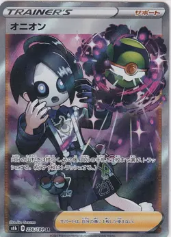 Japanese Pokemon Card 2021 Allister Full Art Trainer SR 256/184 VMAX Climax S8b - Image 1