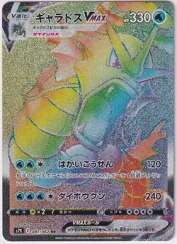 Japanese Pokemon Card Gyarados VMAX HR 081/067 Blue Sky Stream Gold S7R - Image 1