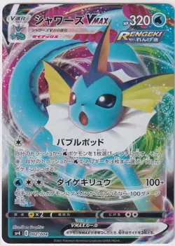 Japanese Pokemon Card 2021 Vaporeon VMAX 002/004 Eevee Heroes SP4 - Image 1