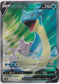 Japanese Pokemon Card 2019 LAPRAS V 062/060 SHIELD SWORD S1W - Image 1