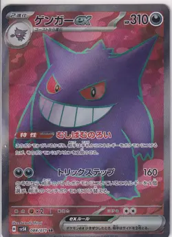 Japanese Pokemon Card GENGAR EX 088/071 SV5K WILD FORCE SR - Image 1