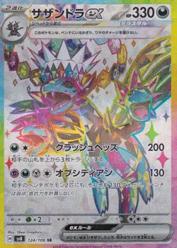 Japanese Pokemon Card Hydreigon EX 124/106 Super Electric Breaker SV8 2024 - Image 1