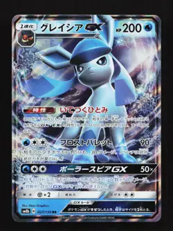 Glaceon GX 027/150 RR SM8b Ultra Shiny GX Japanese Pokemon Card TCG - Image 1