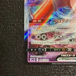 Pokemon Card TCG Deoxys VMAX 006/020 SPD High Class Deck Japanese - Image 5