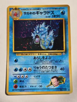 Giovanni’s Gyarados No.130 Holo Japanese Gym 2 Challenge 1999 Pokemon Card LP - Image 1