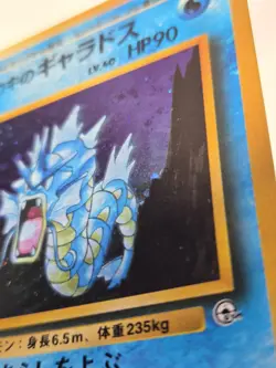 Giovanni’s Gyarados No.130 Holo Japanese Gym 2 Challenge 1999 Pokemon Card LP - Image 3