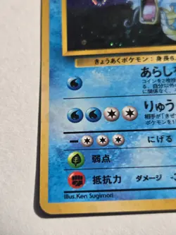 Giovanni’s Gyarados No.130 Holo Japanese Gym 2 Challenge 1999 Pokemon Card LP - Image 4